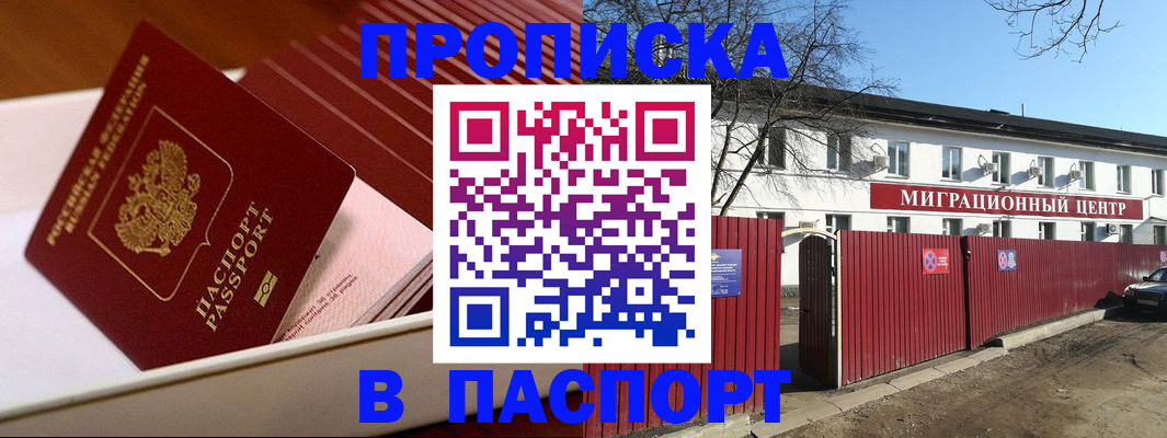 прописка 2025 в Гусиноозёрске