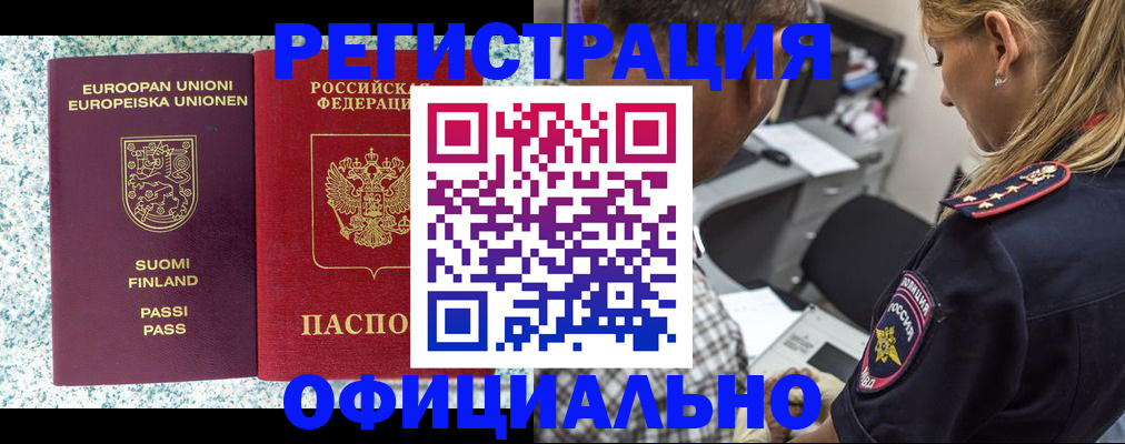 временная регистрация для школы в Гусиноозёрске